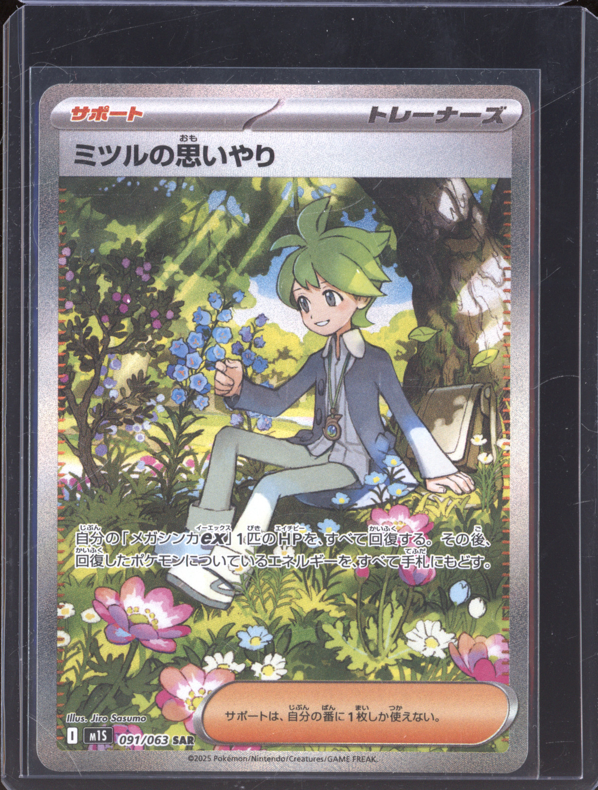 2025 Pokemon Wally's Compassion SAR 091/063 Mega Symphonia — front