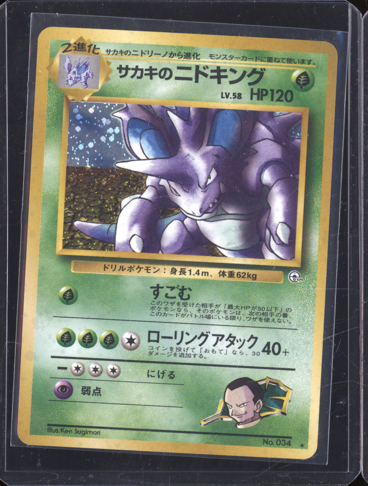 1996 Nintendo Gym Challenge #034 Giovanni's Nidoking — front