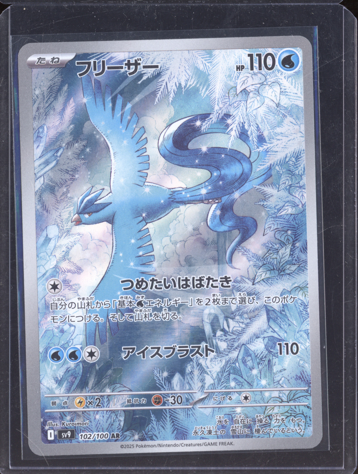 2025 Pokemon SV9 Battle Partners #102/100 Articuno — front