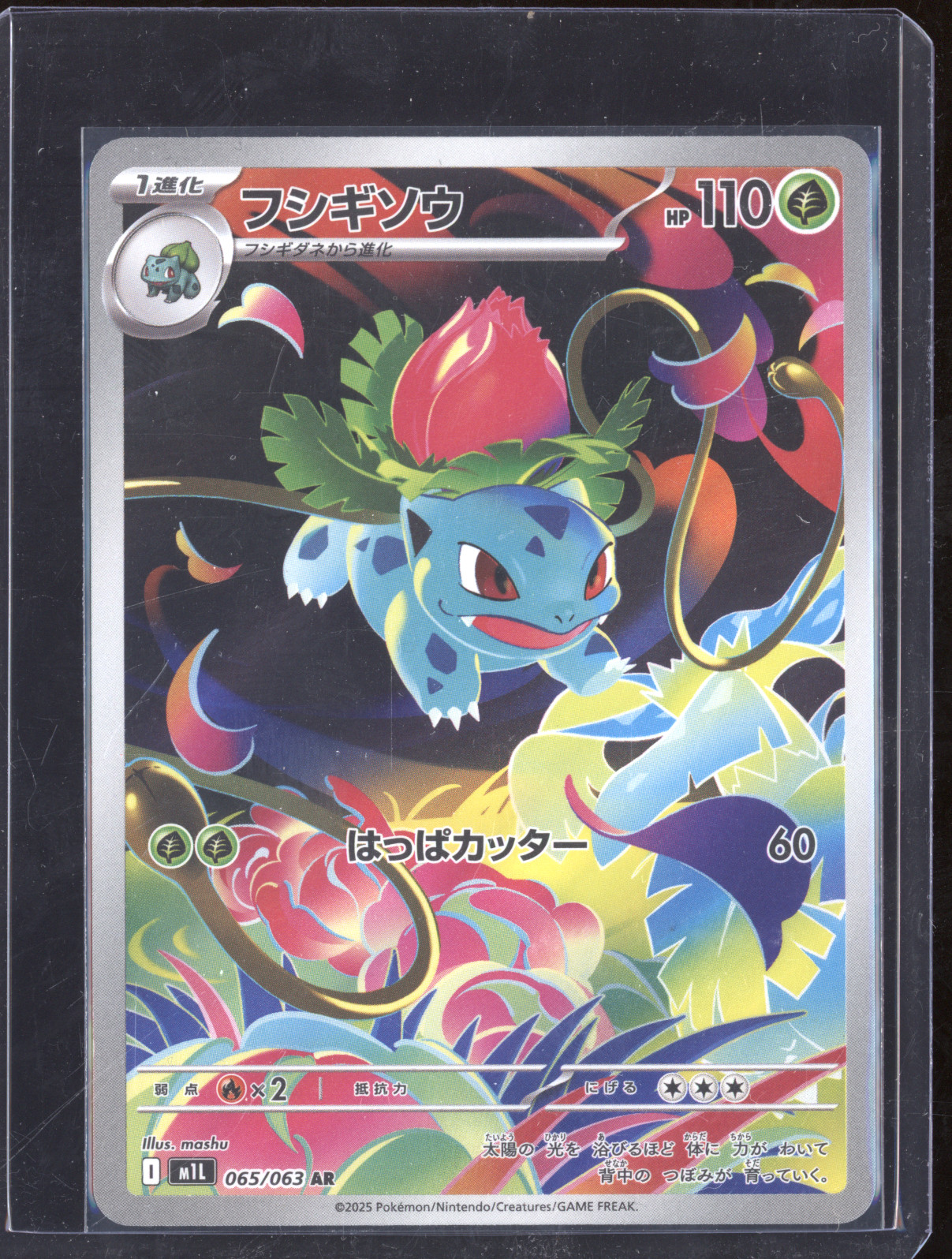 2025 Pokemon M1L Mega Brave Art Rare #065 Ivysaur — front