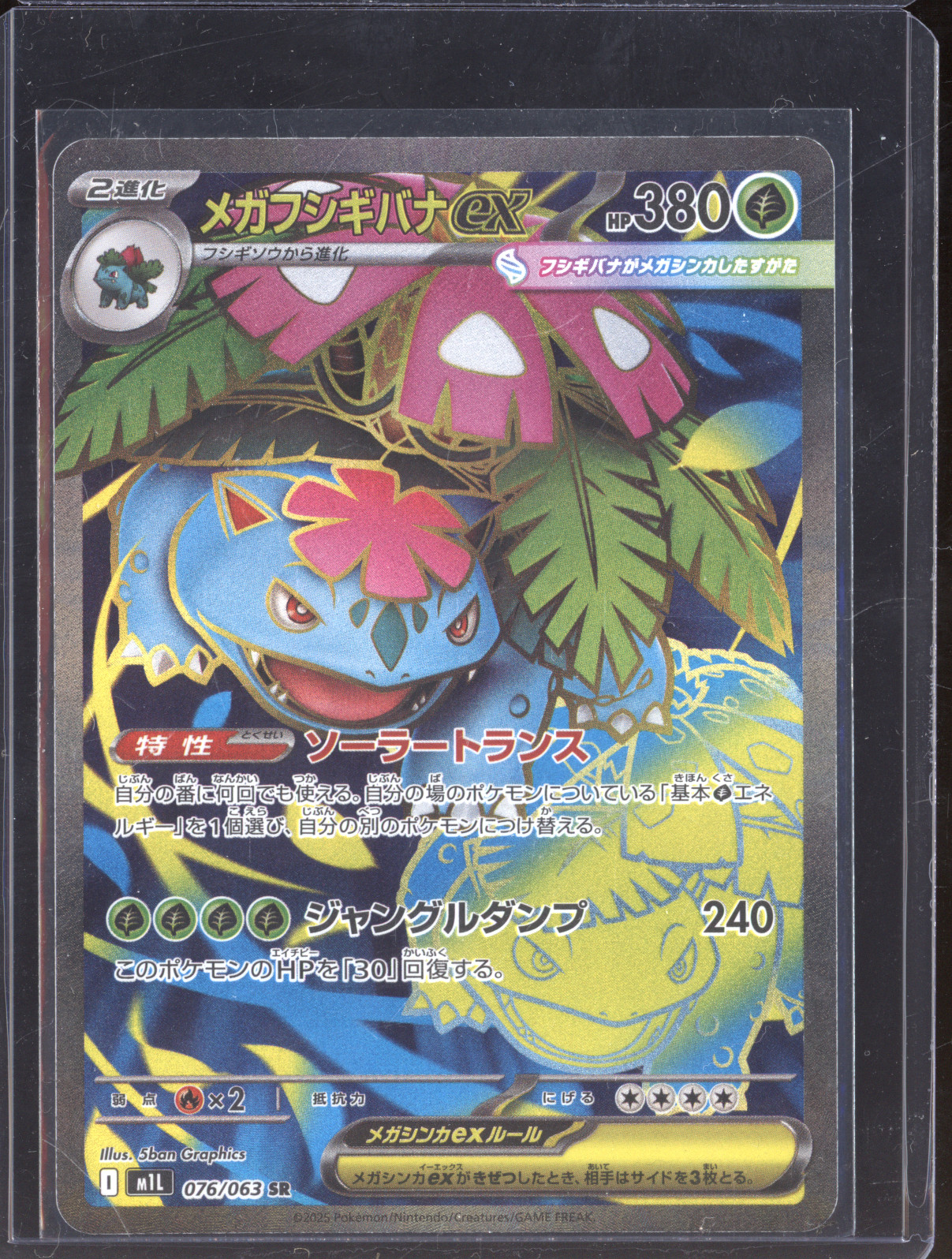 2025 Pokemon M1L Mega Brave #076 Mega Venusaur ex — front