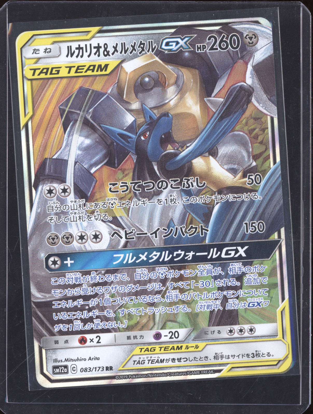 2019 Pokemon SM12a #083 Lucario & Melmetal GX — front