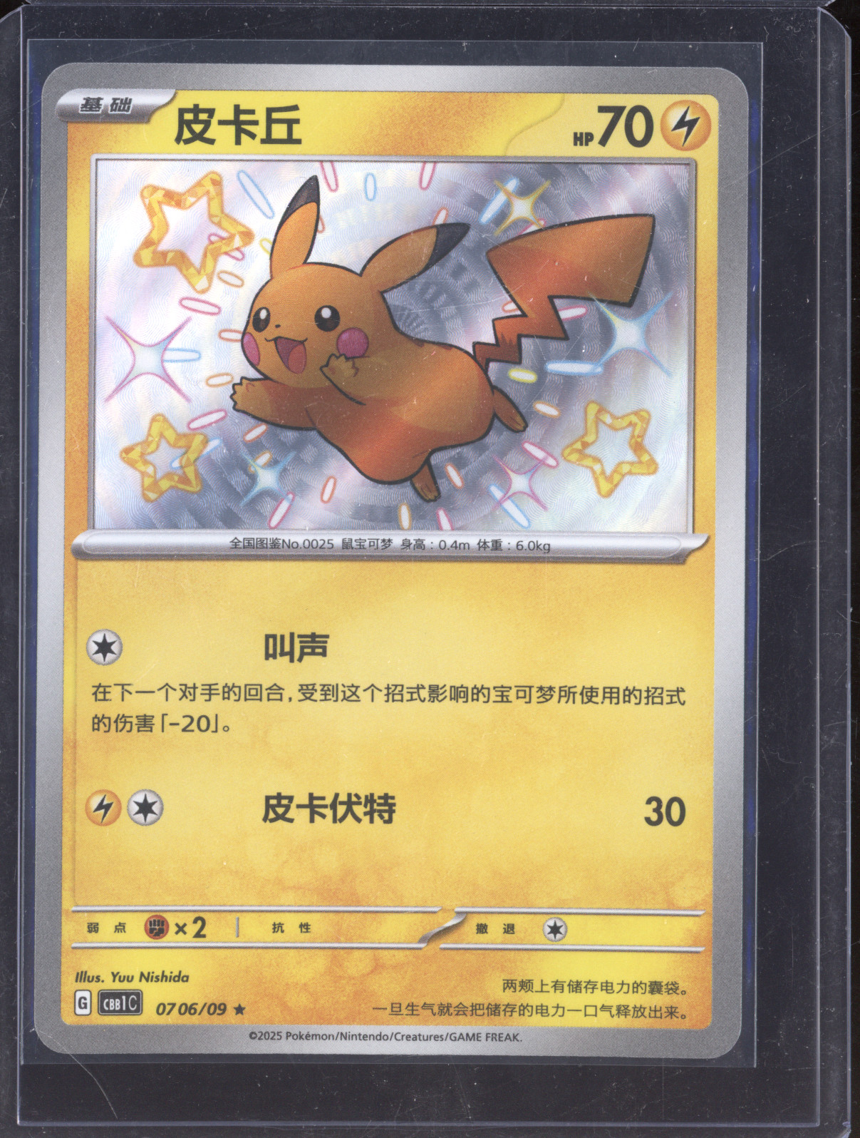 2025 Pokémon Gem Pack #0706 Pikachu — front