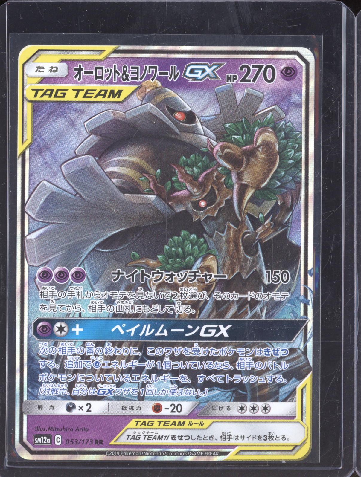 2019 Pokémon SM12a #053 Trevenant & Dusknoir GX — front
