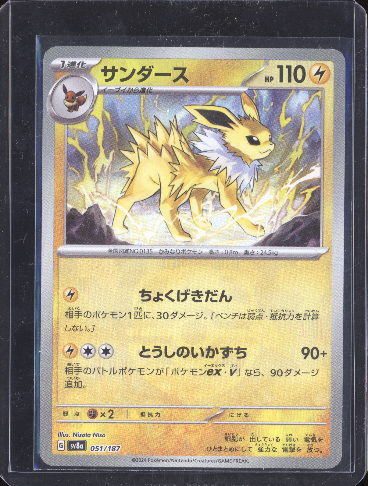 2024 Pokemon SV8a Terastal Fest Ex #051 Jolteon — front