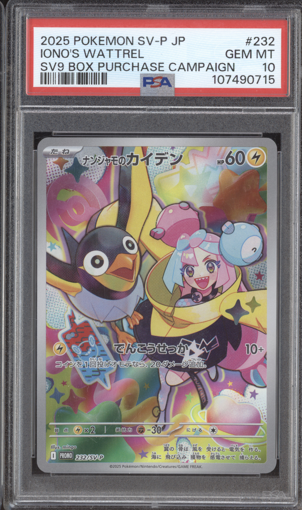 2025 Pokémon SV-P #232 Iono's Wattrel — front