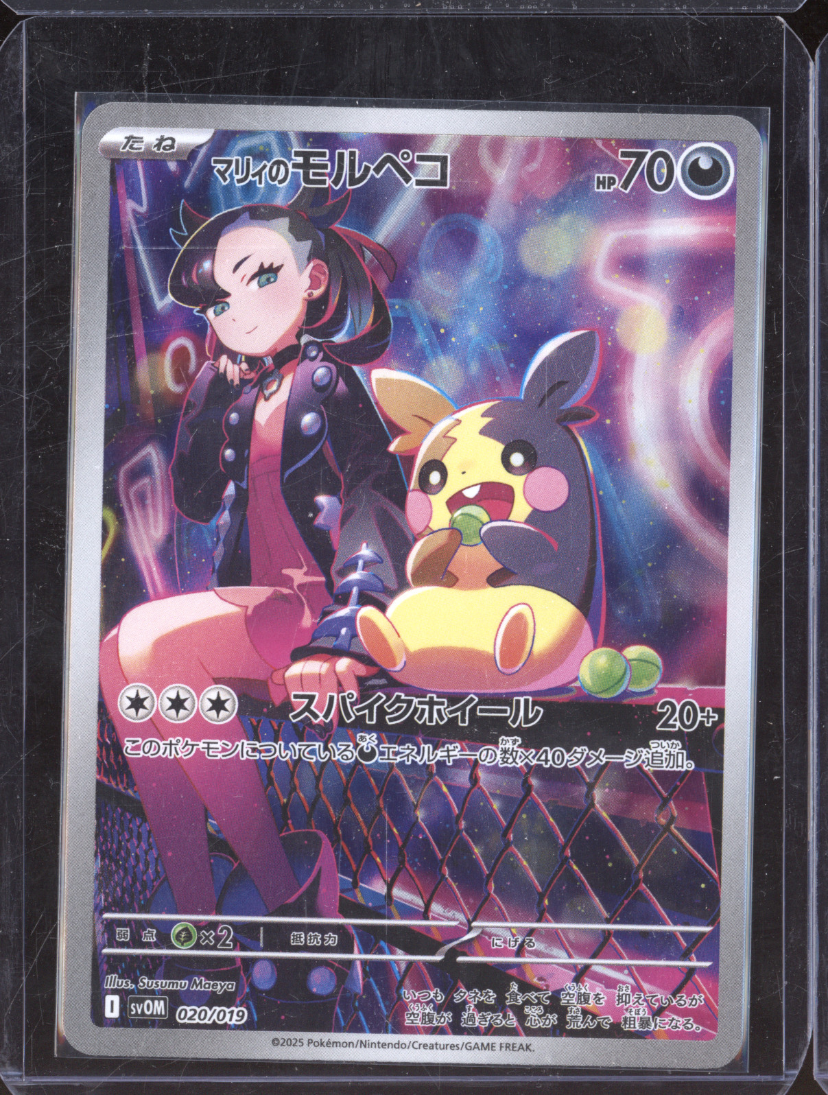 2025 Pokémon #020 Marnie's Morpeko — front