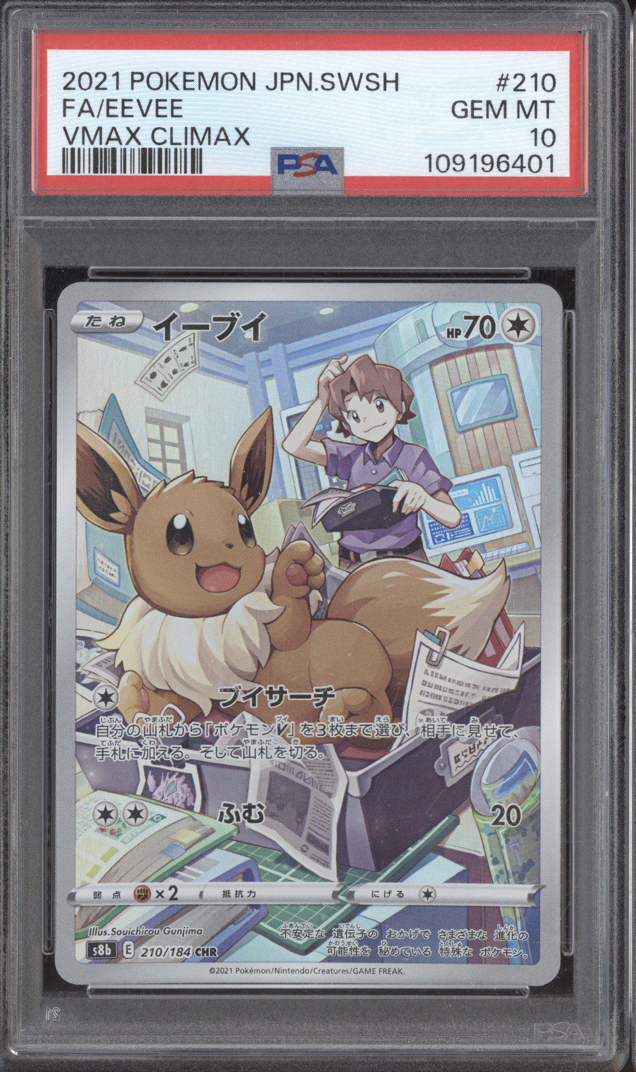 2021 Pokemon Japanese Sword & Shield VMAX Climax #210 Eevee — front