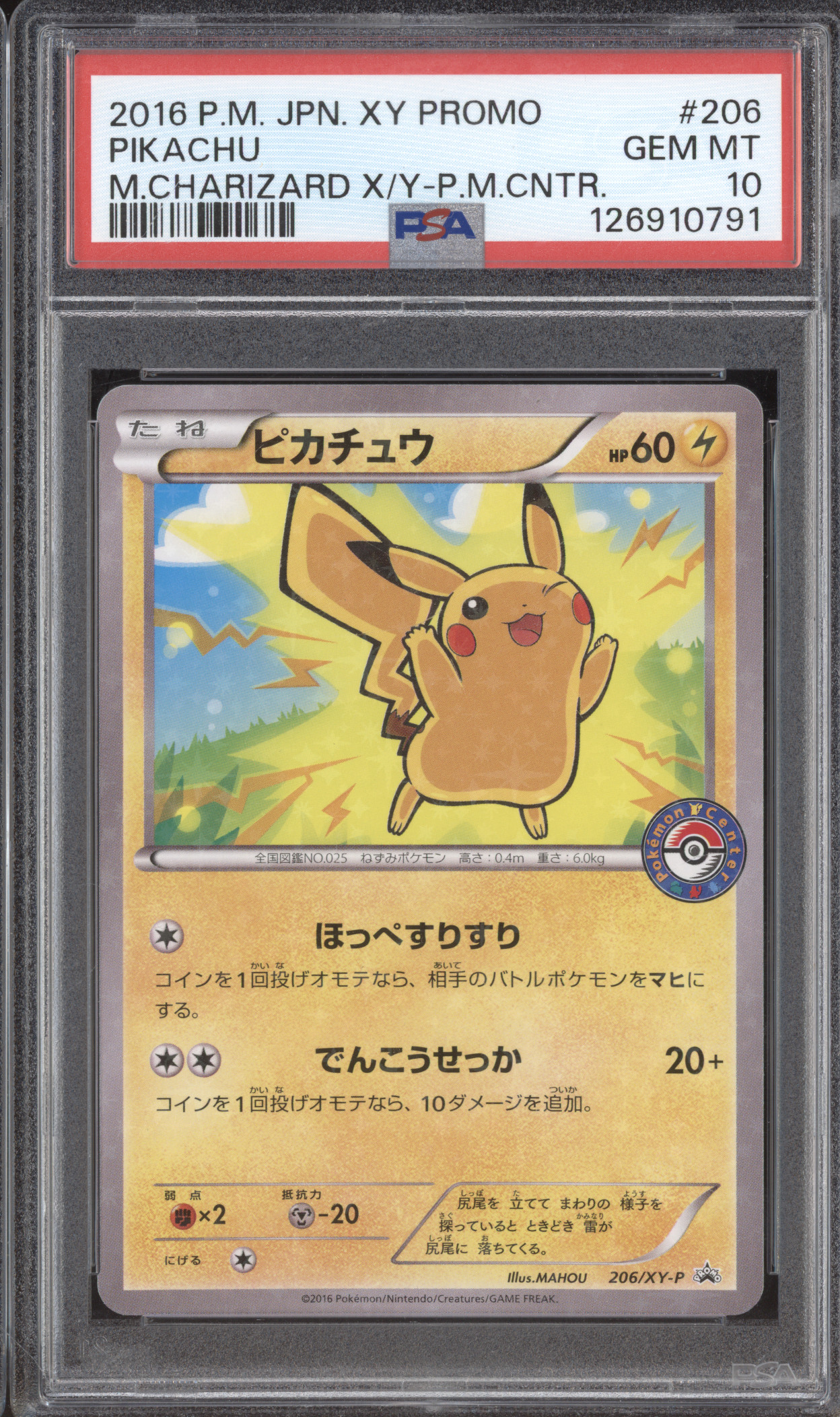 2016 P.M. JPN. XY PROMO #206 Pikachu — front