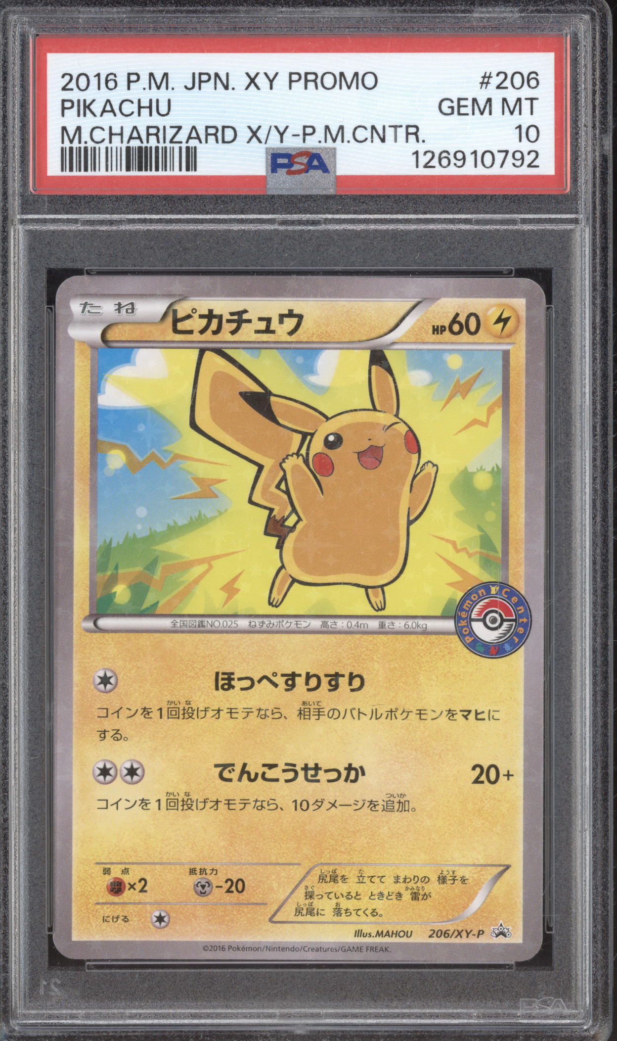 2016 Pokémon #206 Pikachu XY Promo Japanese — front