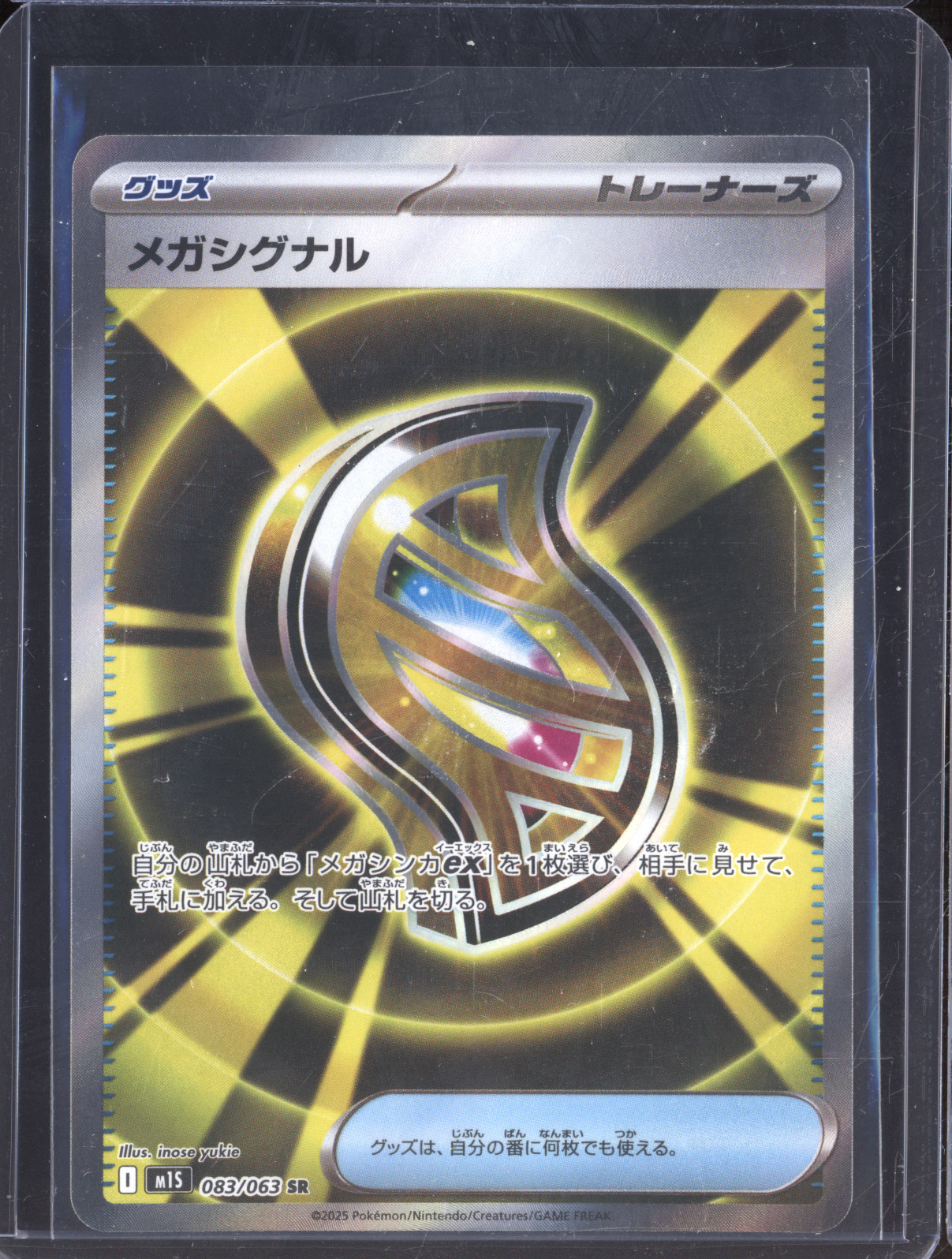2025 Pokemon Mega Symphonia #083 Mega Signal — front