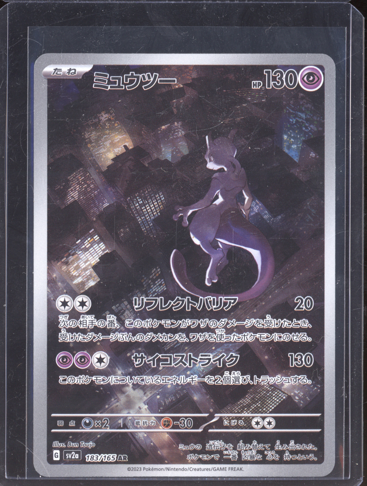 2023 Pokémon SV2a 183/165 Mewtwo Art Rare — front