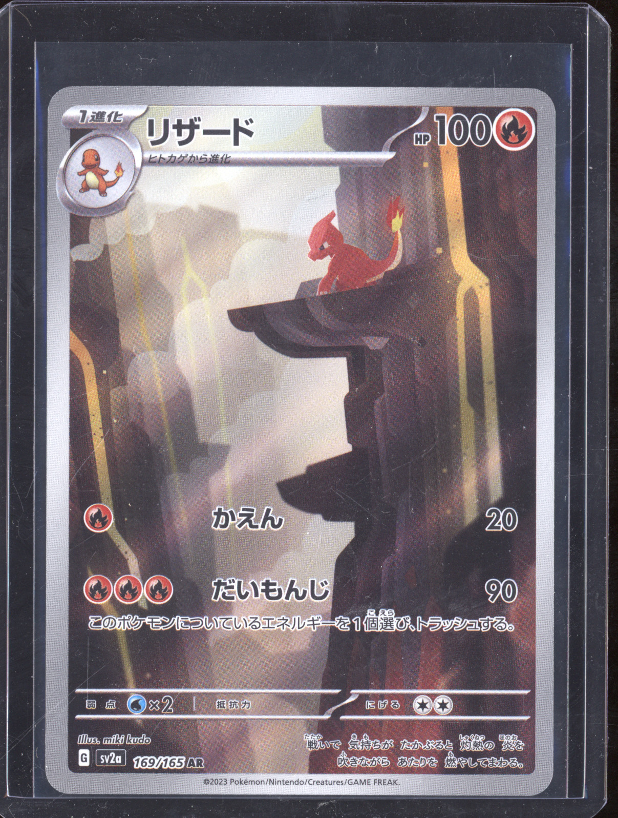 2023 Pokemon Japanese SV2a #169 Charmeleon — front