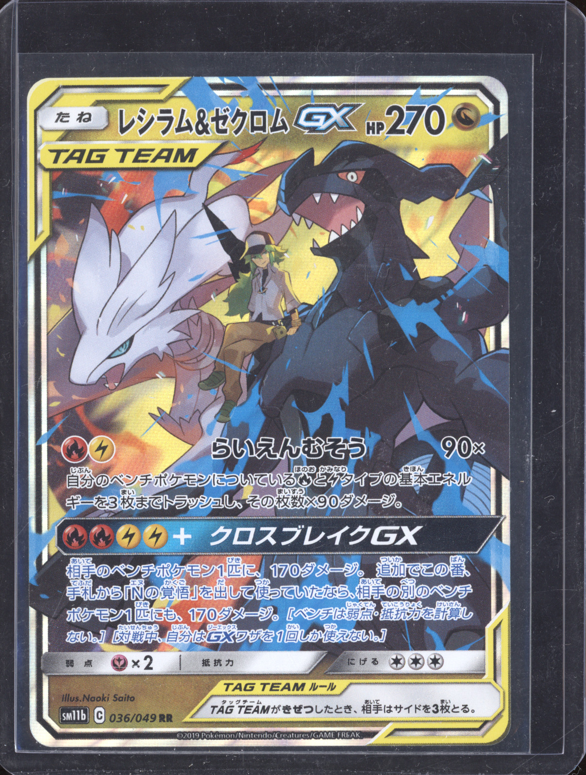 2019 Pokemon Sun & Moon Dream League #036 Reshiram & Zekrom GX — front