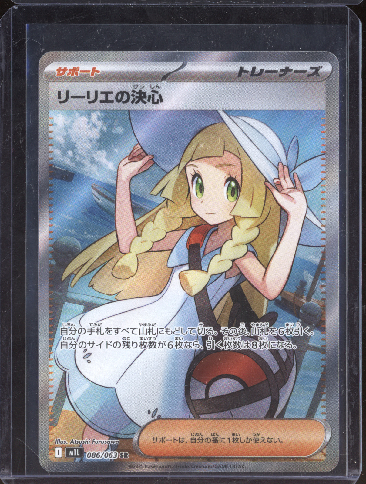 2025 Pokemon Mega Brave #086 Lillie's Determination — front