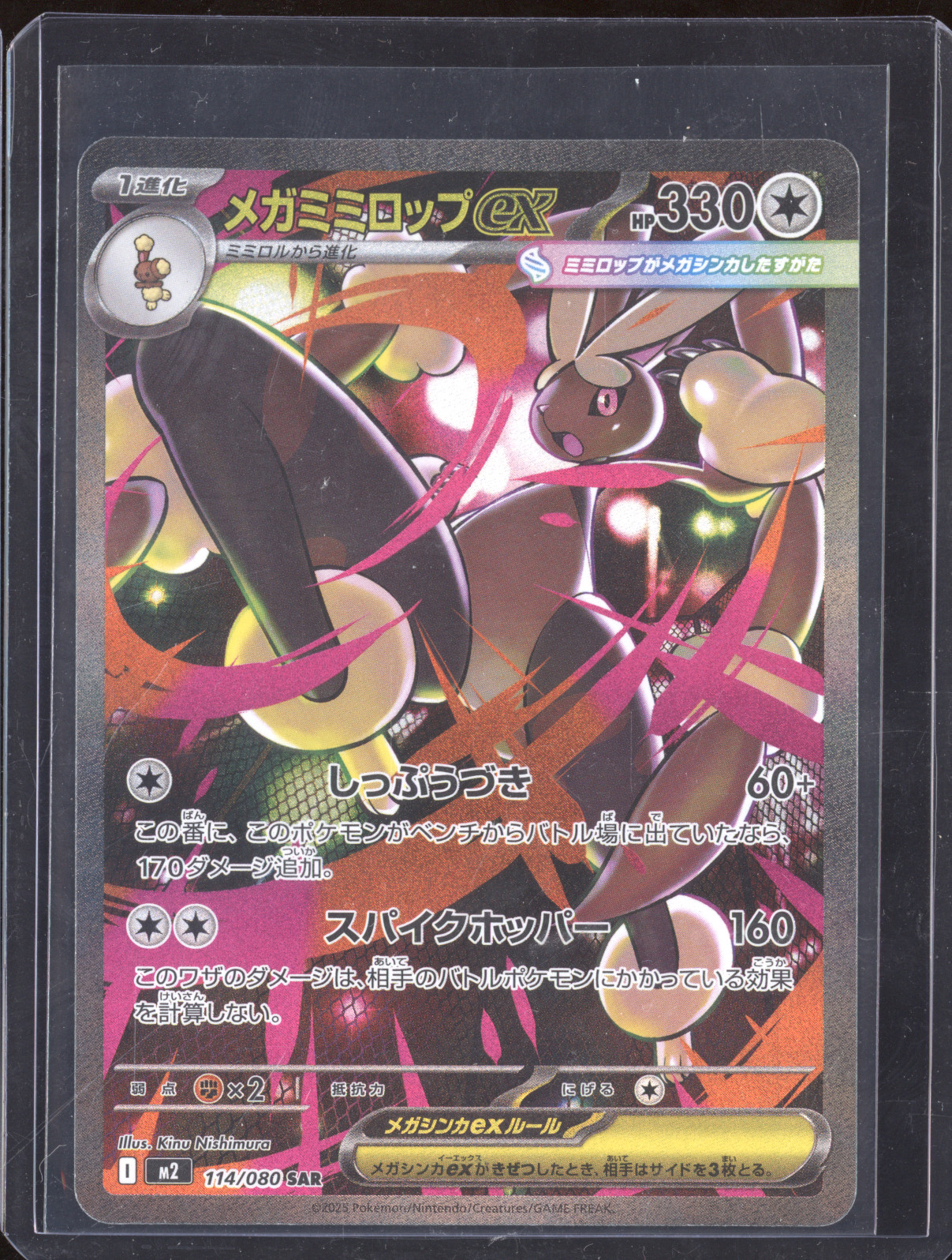 2025 Pokémon #114 Mega Lopunny ex — front