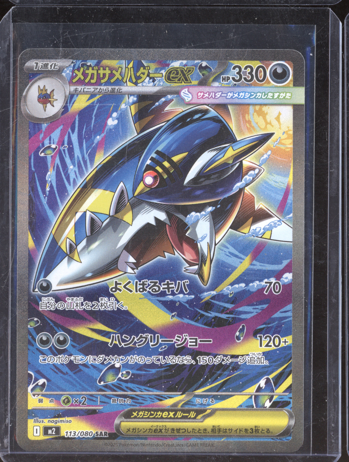 2025 Pokemon #113 Mega Sharpedo ex — front