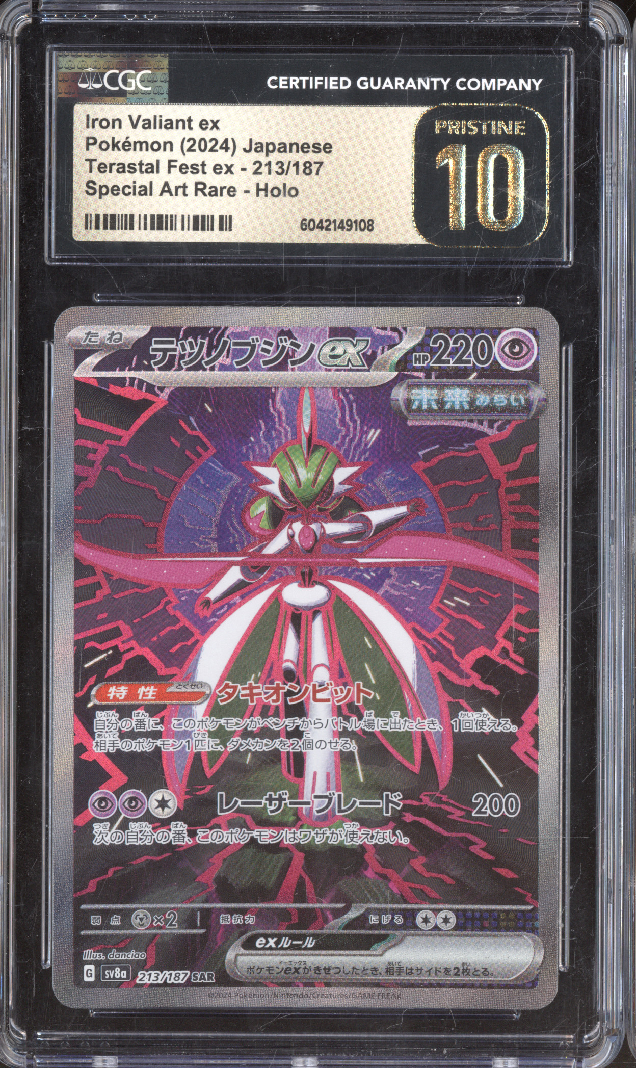 2024 Pokémon SV8A Terastal Fest ex #213 Iron Valiant ex Special Art Rare Holo — front