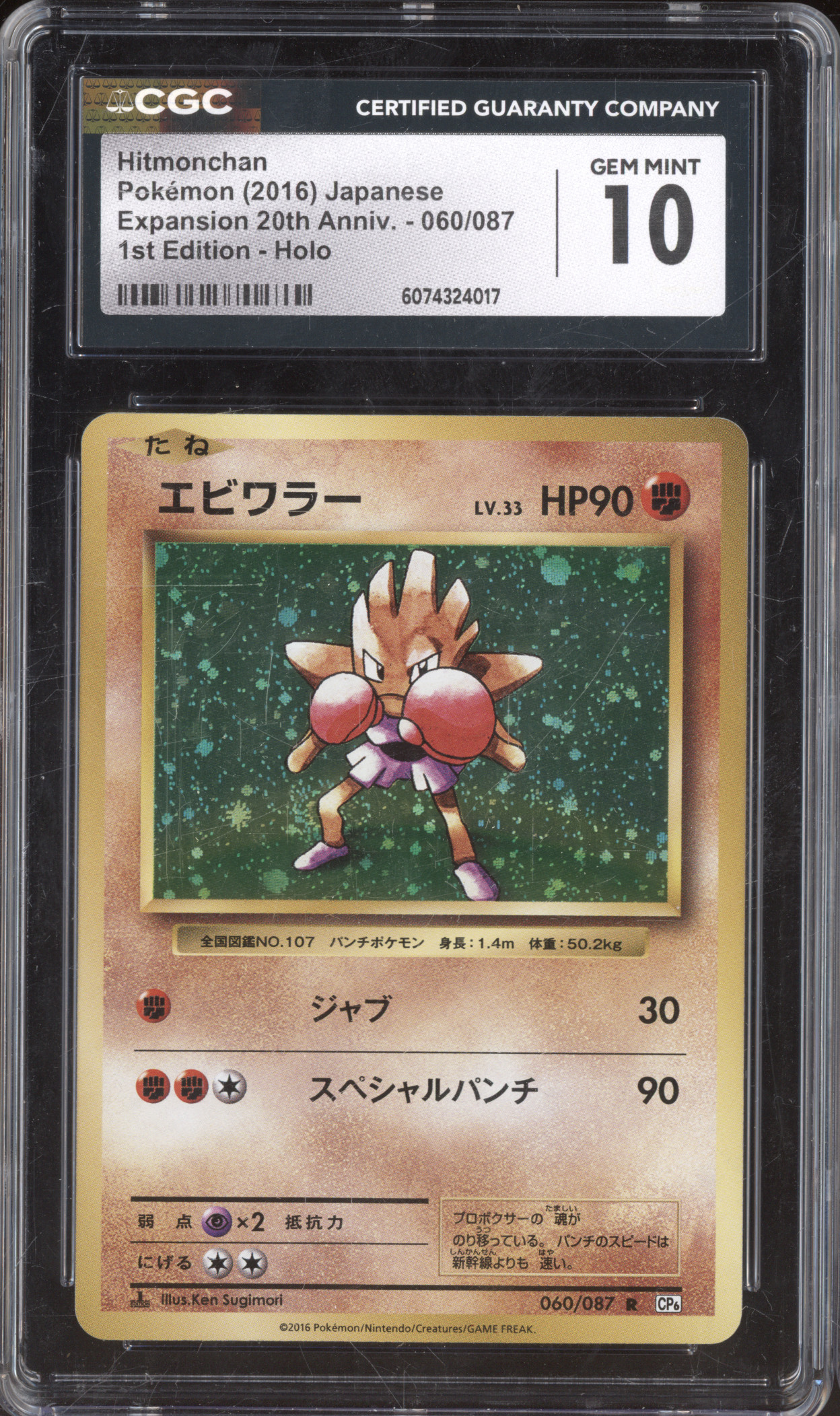 2016 Pokémon 20th Anniversary #060 Hitmonchan — front