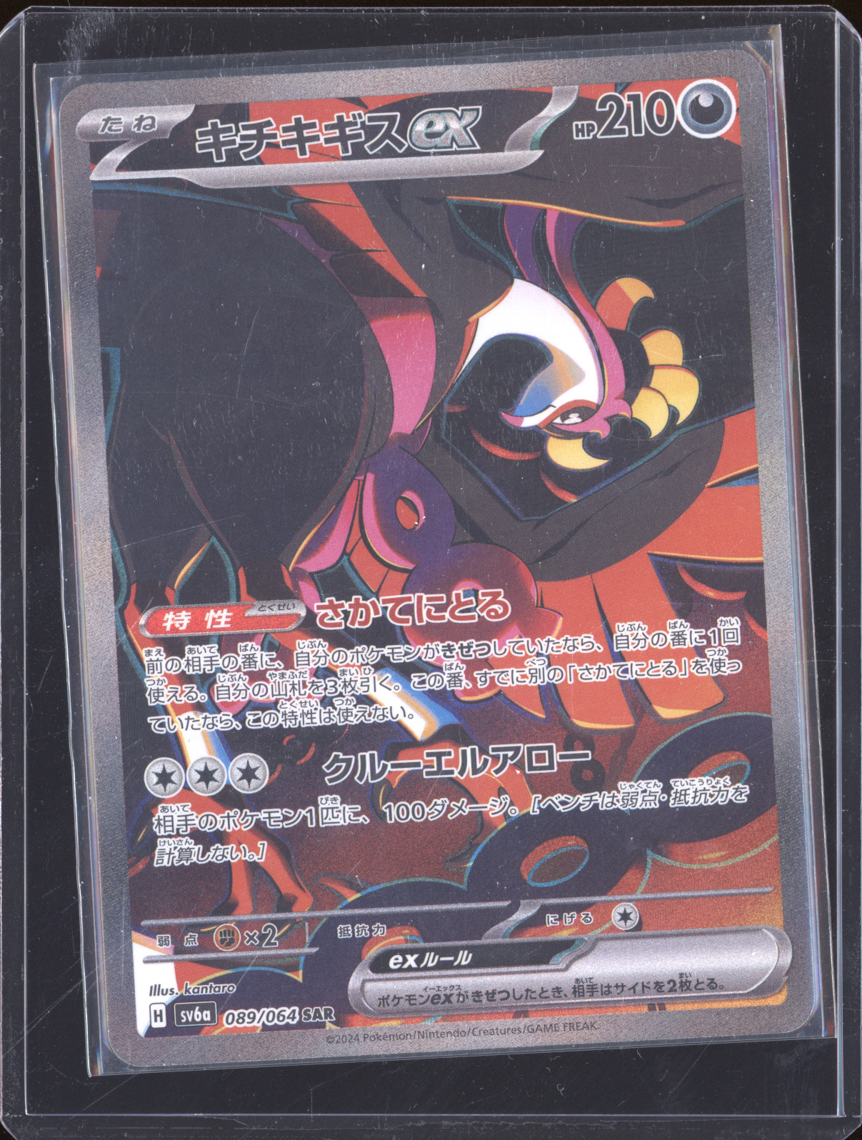 2024 Pokémon Fezandipiti ex #089/064 Night Wanderer — front