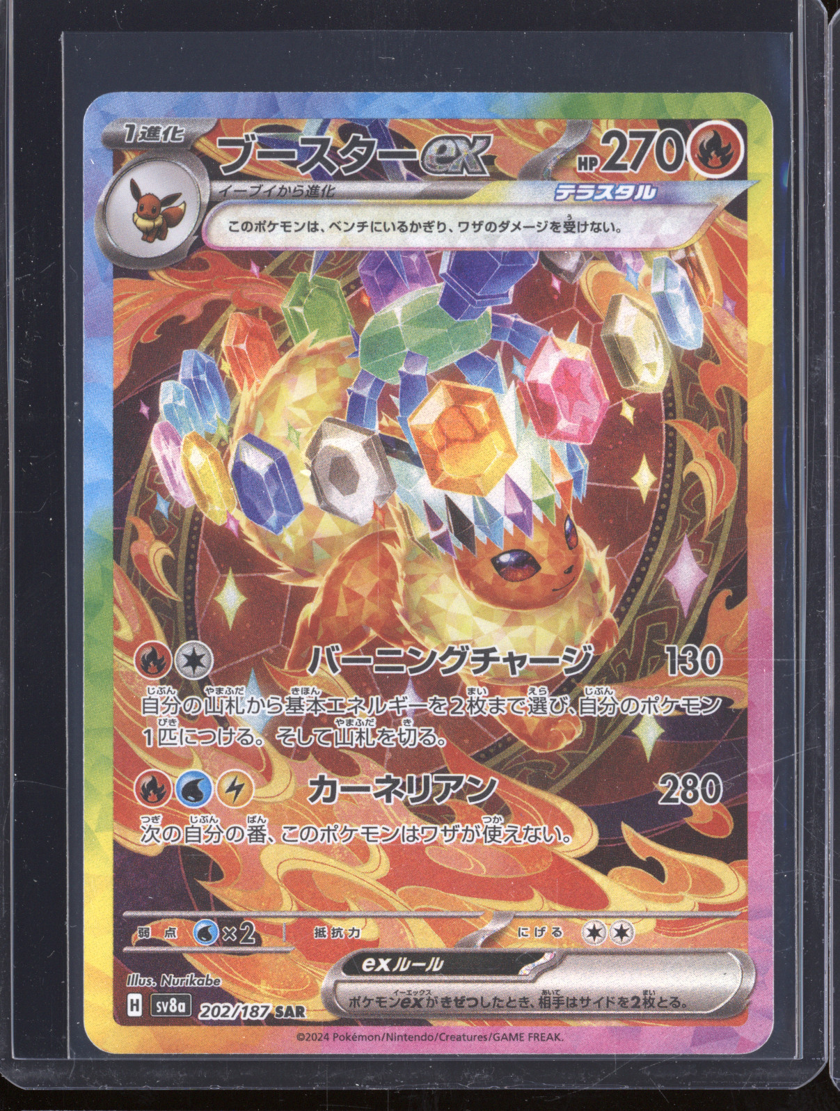 2024 Pokémon SV8a Terastal Festival #202 Flareon ex SAR — front