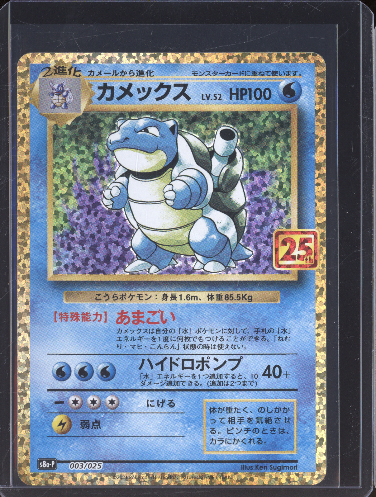 2021 Pokemon 25th Anniversary Promo #003 Blastoise — front