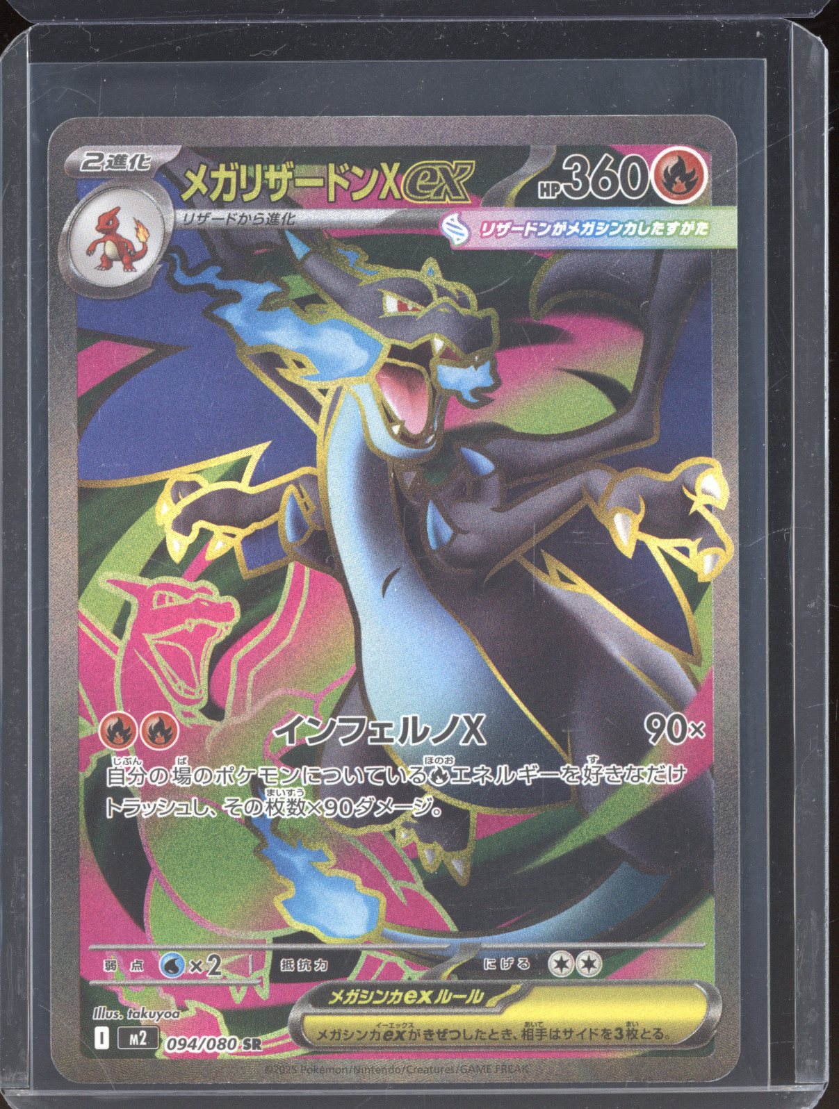 2025 Pokémon #094 Mega Charizard X ex — front