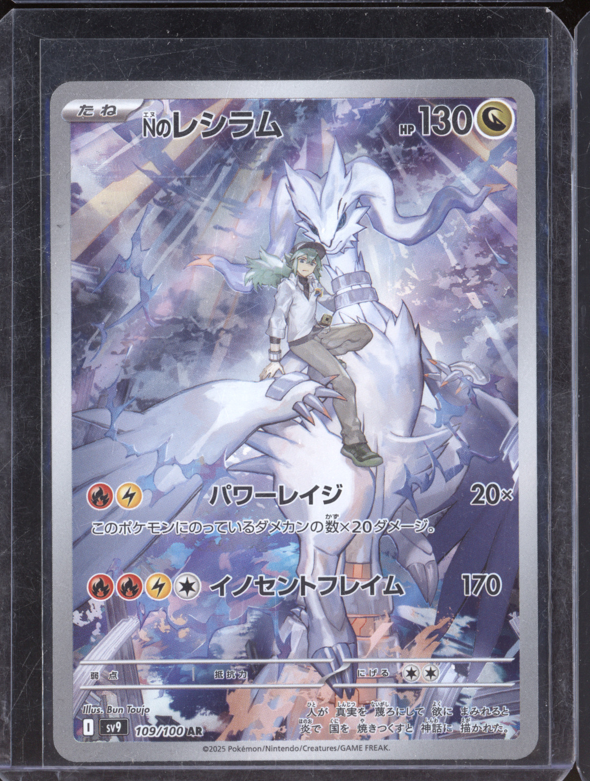 2025 Pokemon SV9 Battle Partners #109 N's Reshiram — front