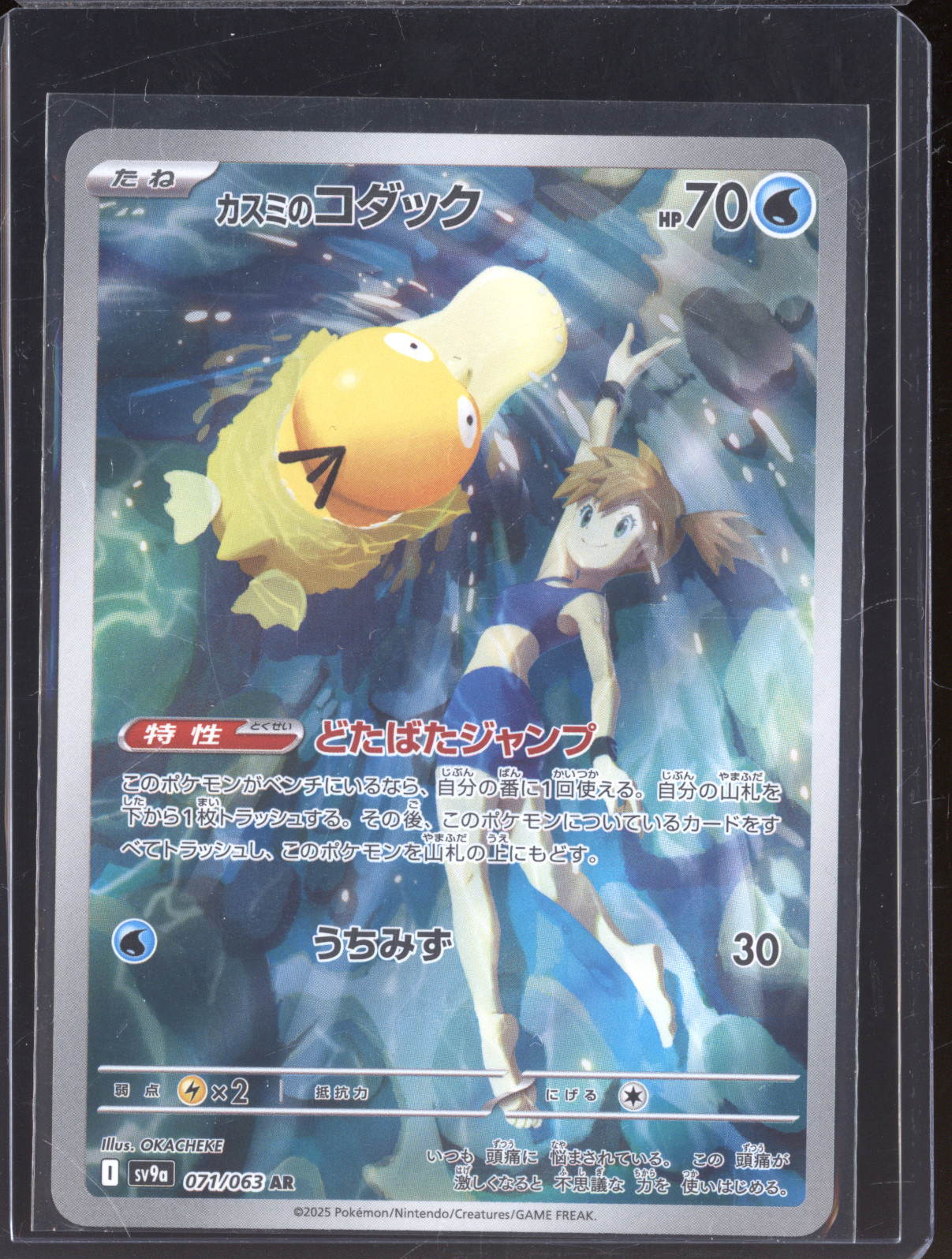 2025 Pokemon #071 Misty's Psyduck — front