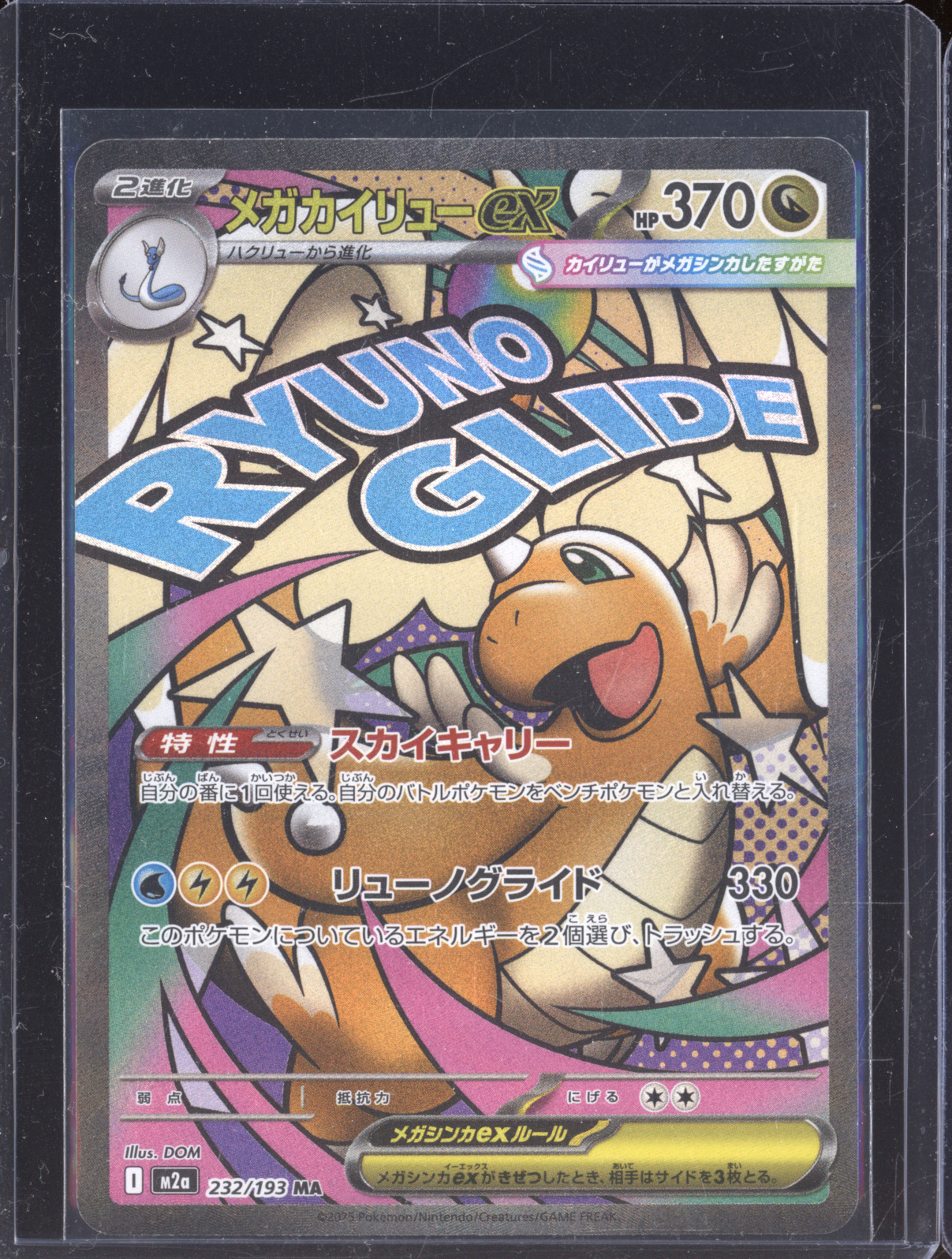 2025 Pokemon MA 232/193 Mega Dragonite ex — front