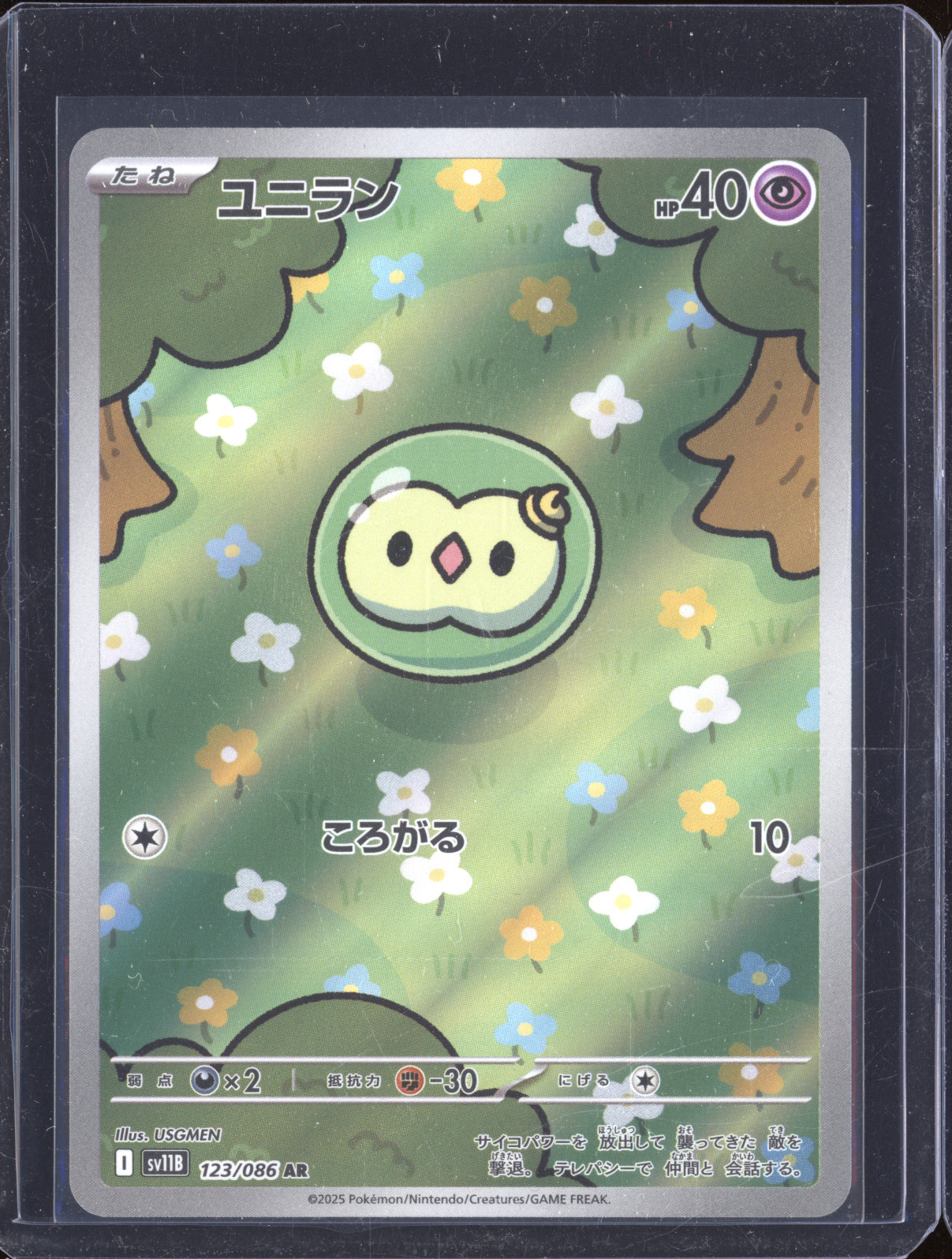 2025 Pokémon SV11B #123 Solosis Black Bolt Illustration Rare — front