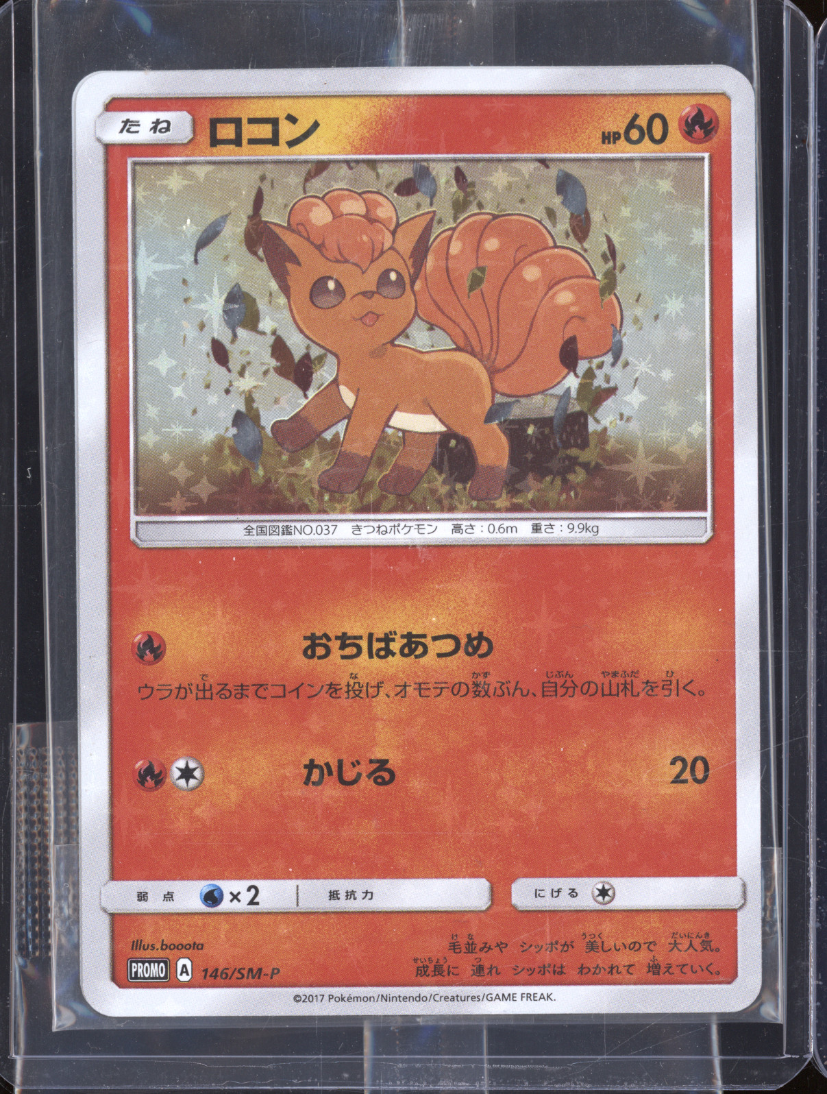 2017 Pokemon Promo #146/SM-P Vulpix — front