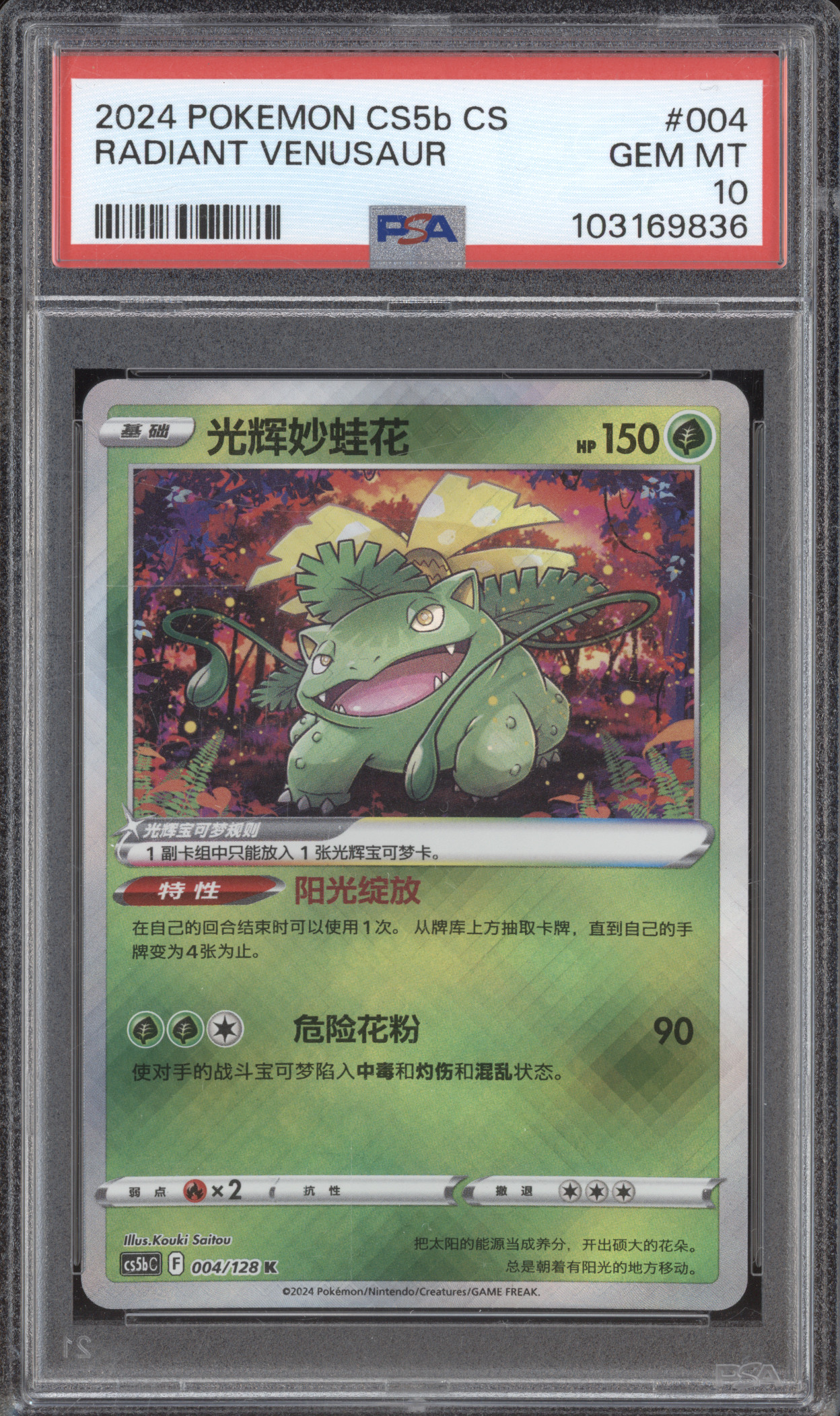 2024 Pokémon CS5bC #004 Radiant Venusaur — front
