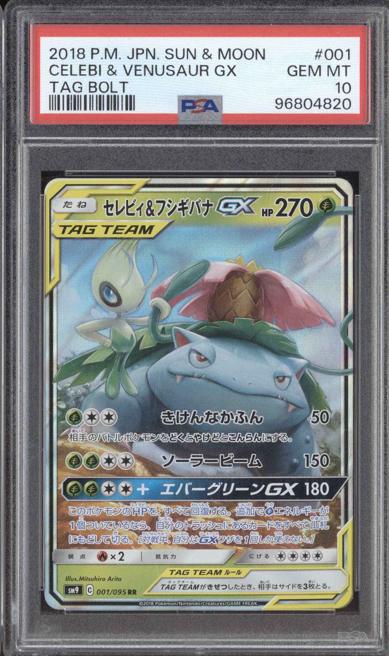 2018 Pokemon Japanese Sun & Moon #001 Celebi & Venusaur GX — front