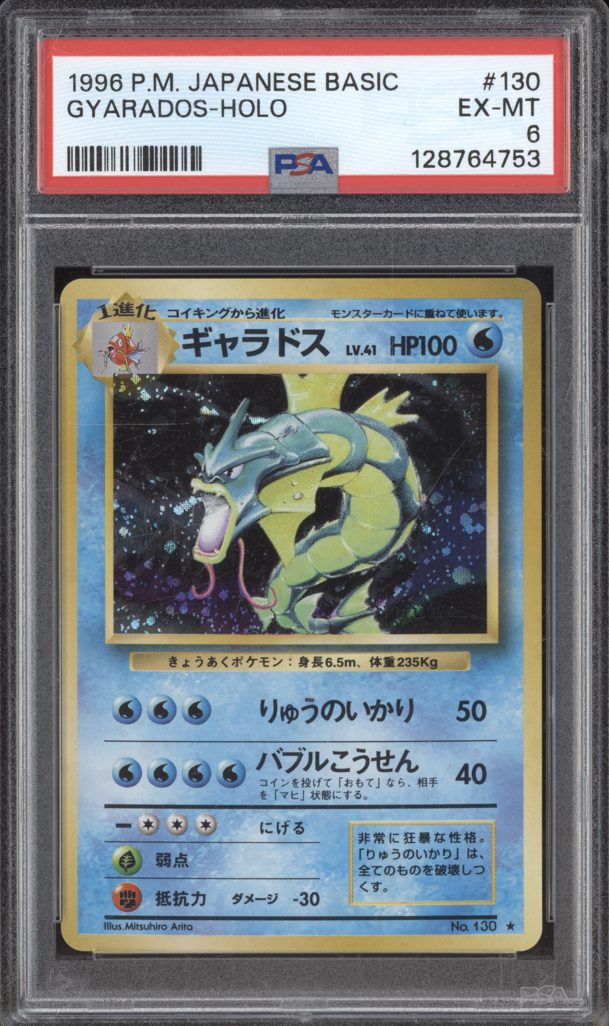 1996 Pokemon #130 Gyarados — front