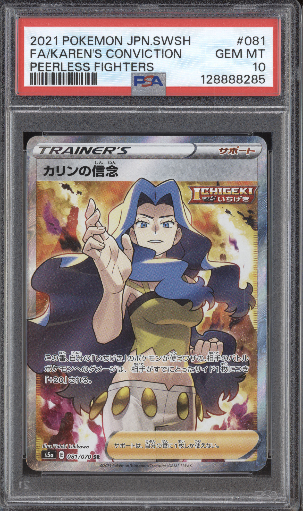2021 Pokemon SWSH #081 Karen's Conviction Full Art SR Peerless Fighters — front