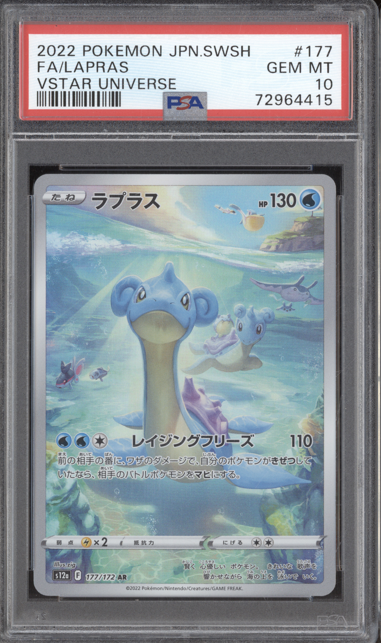 2022 Pokémon Japanese Sword & Shield VSTAR Universe #177 Lapras Full Art — front