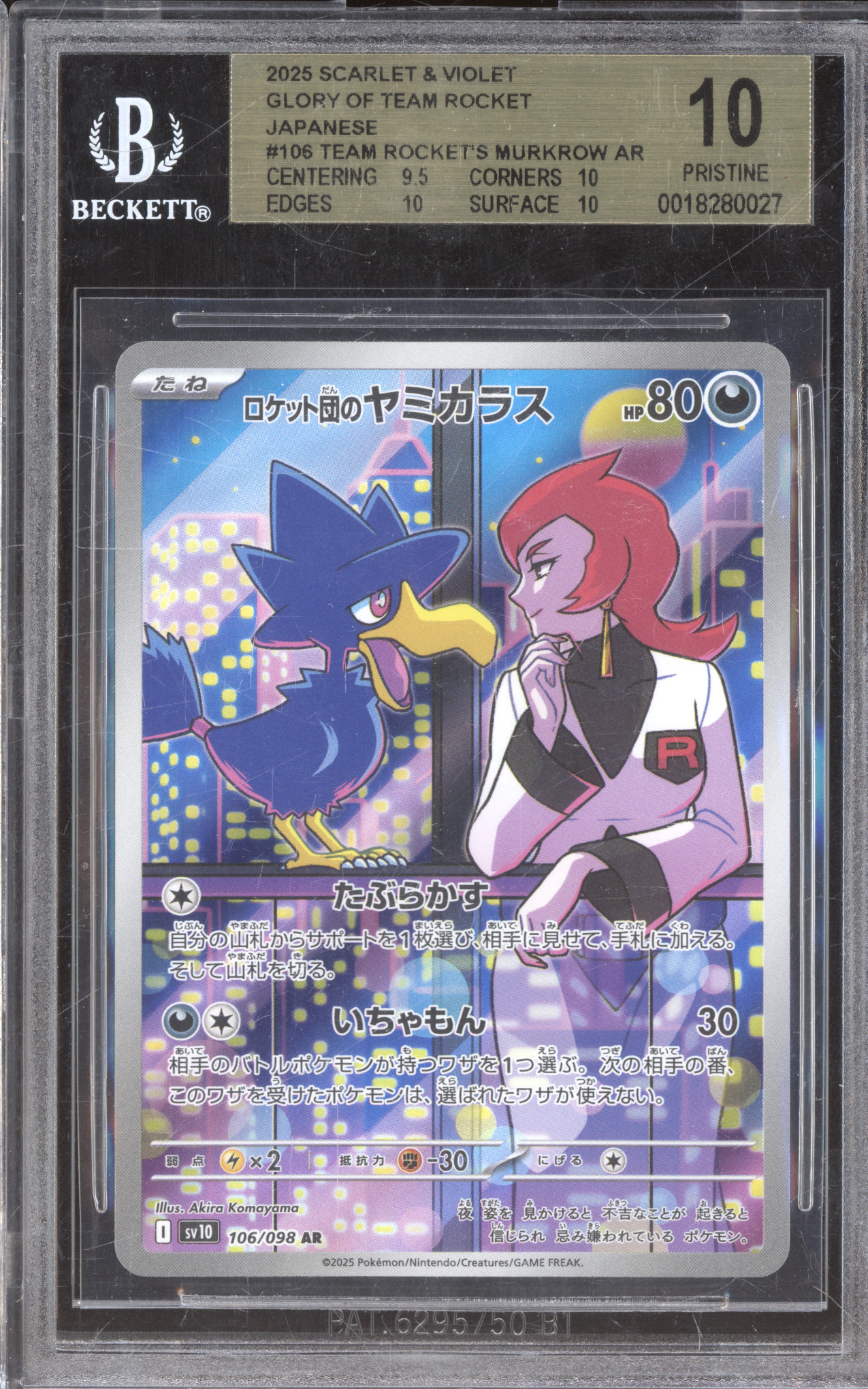 2025 Scarlet & Violet Glory of Team Rocket #106 Team Rocket's Murkrow AR — front