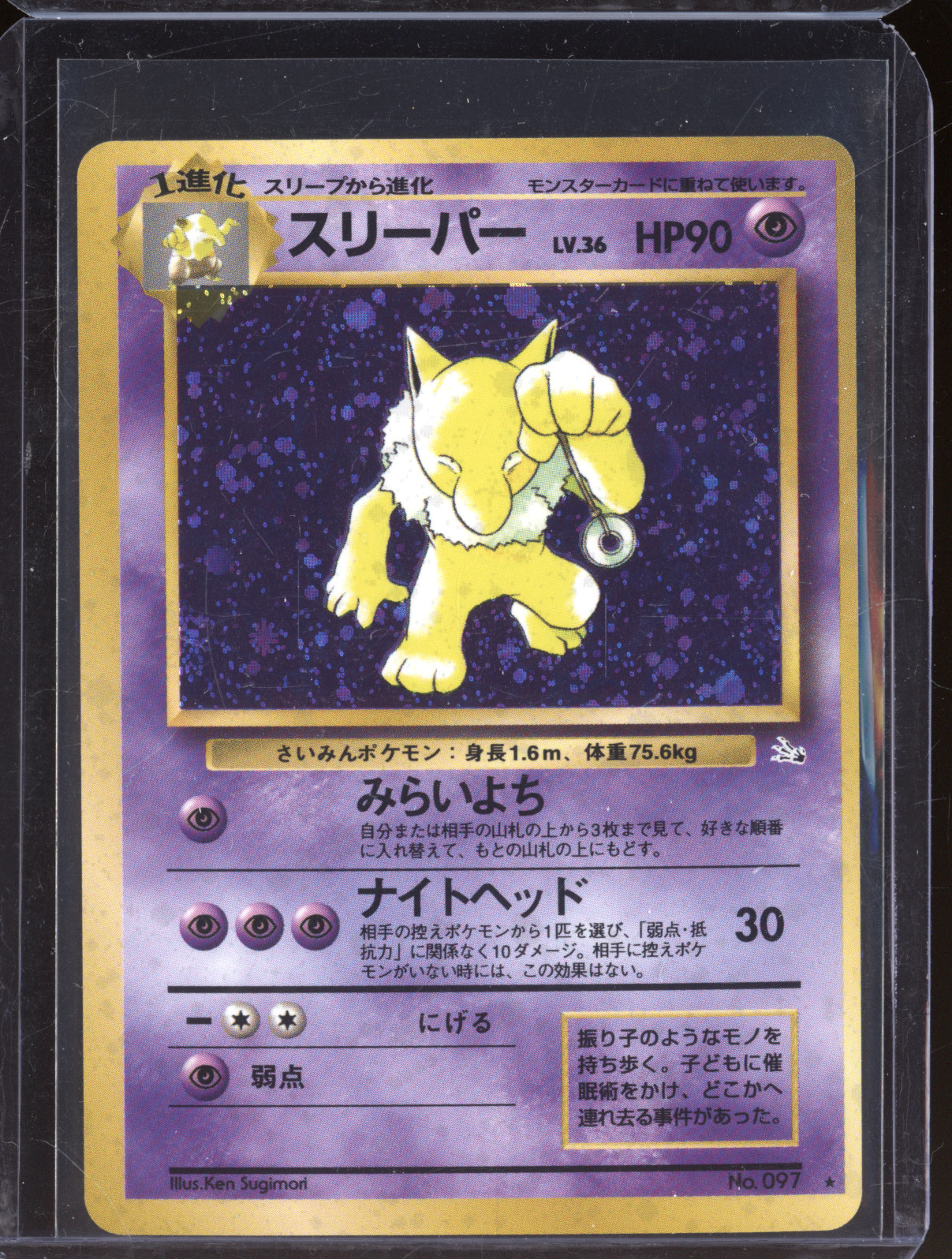 1997 Pokemon #097 Hypno — front