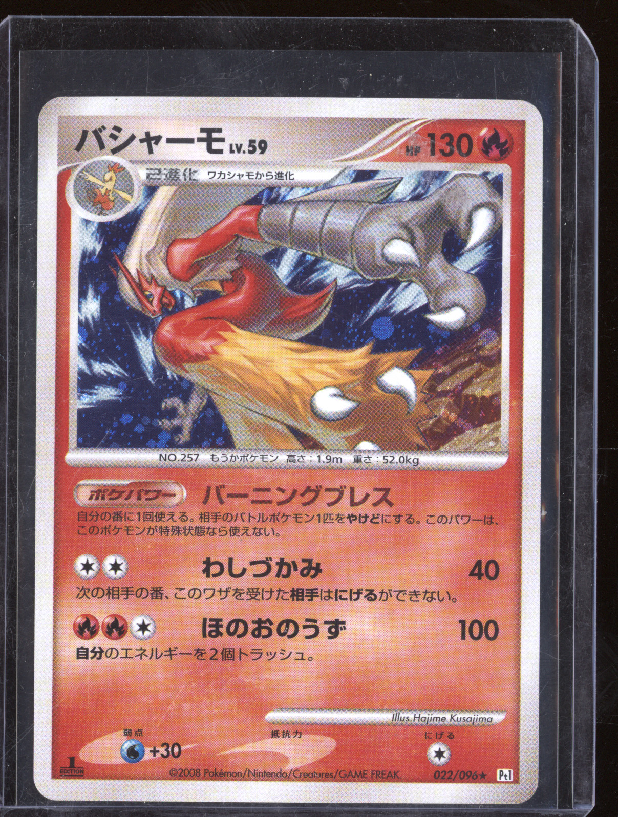 2008 Pokemon Galactic's Conquest 022/096 Blaziken — front