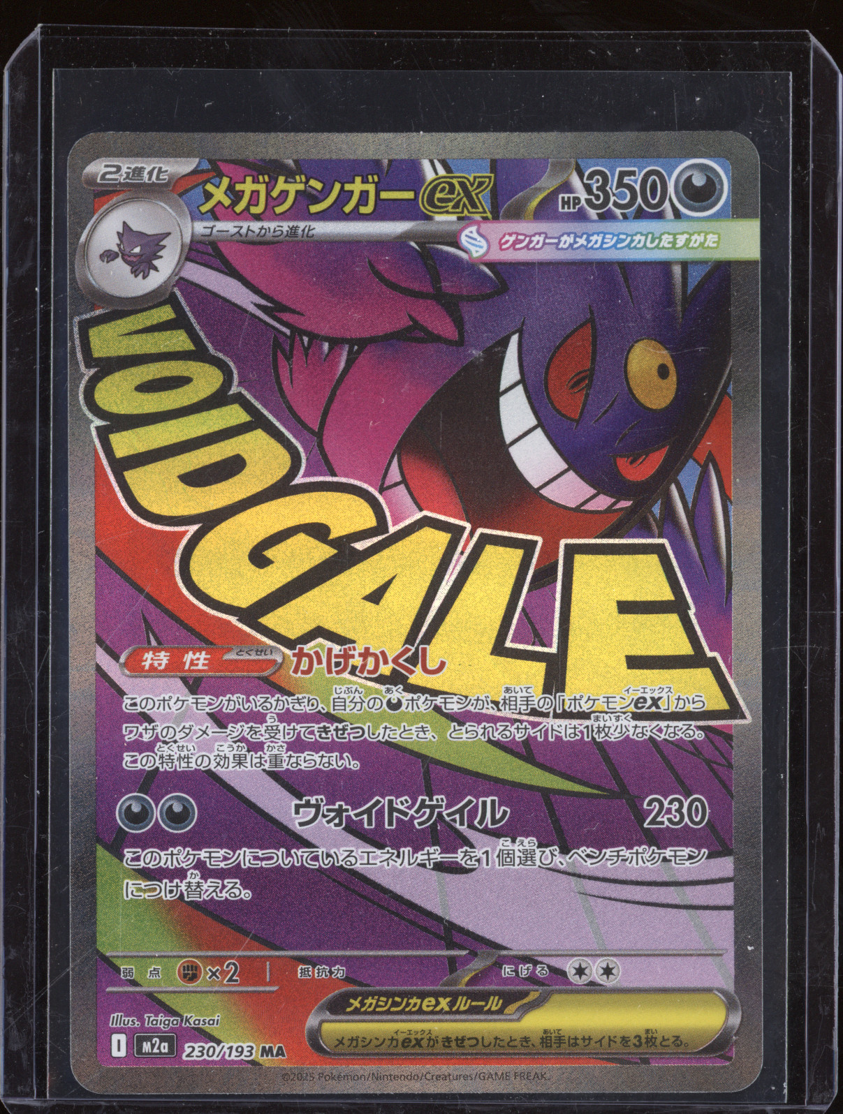 Mega Gengar ex 230/193 M2a Mega Dream ex — front