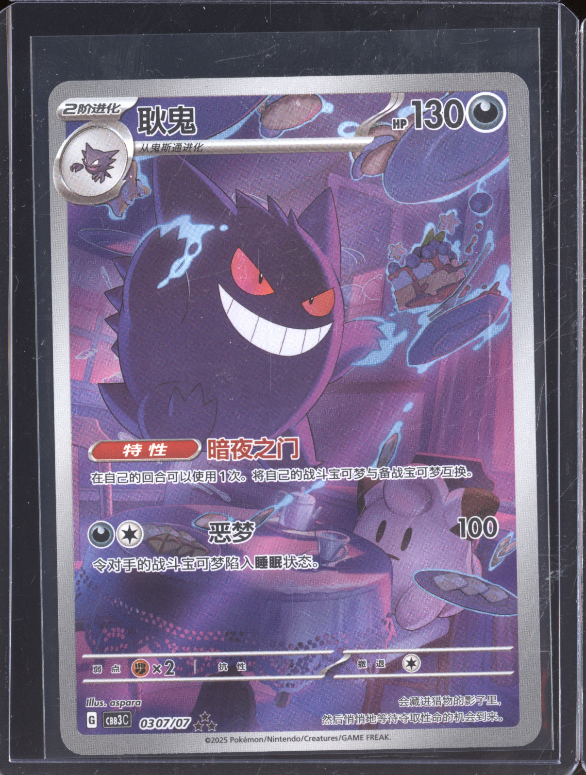 2025 Pokémon CBB3C #0307 Gengar — front
