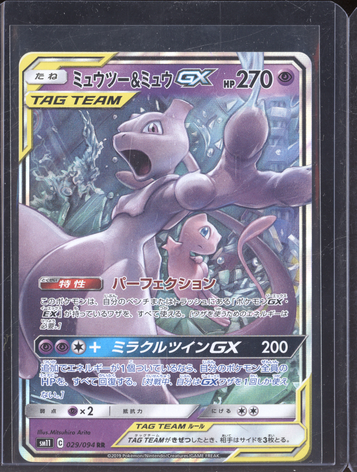 2019 Pokémon SM11 #029 Mewtwo & Mew GX Miracle Twins — front