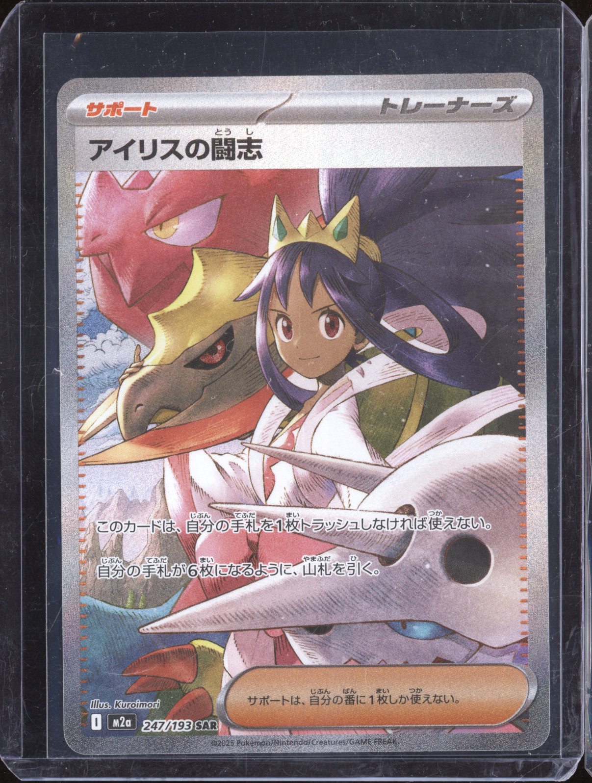 2025 Pokemon M2a #247 Iris's Fighting Spirit — front