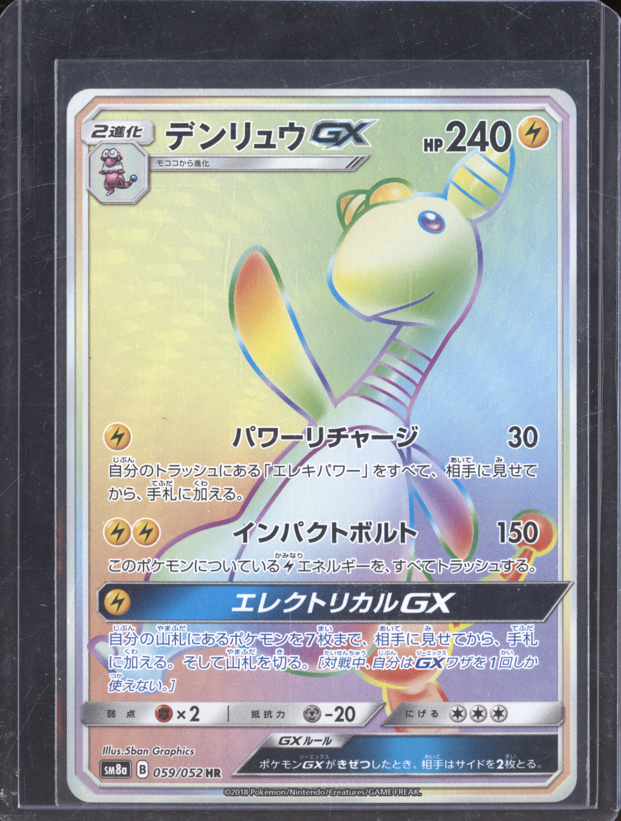 2018 Pokémon SM8a Dark Order #059 Ampharos GX — front