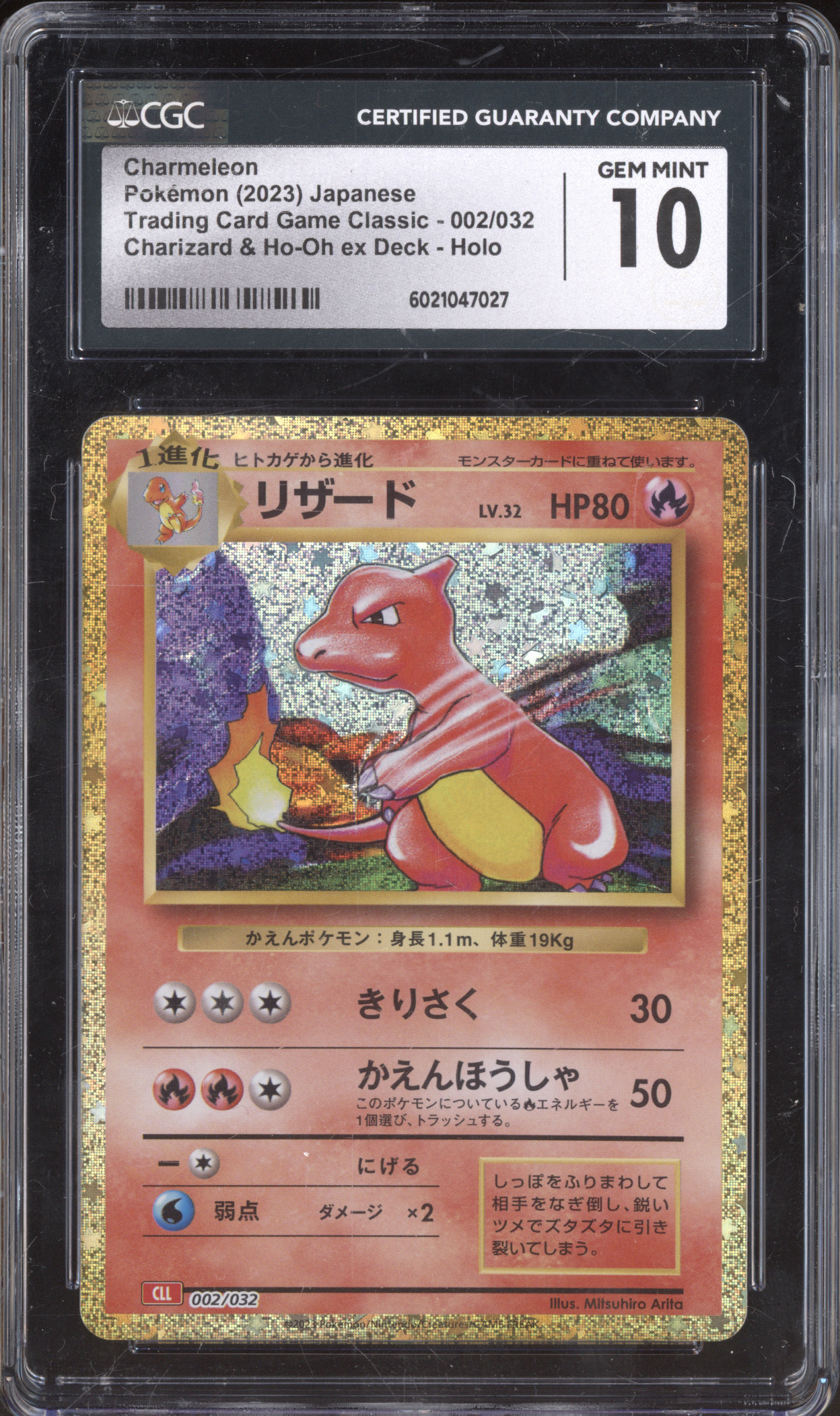2023 Pokémon #002 Charmeleon — front