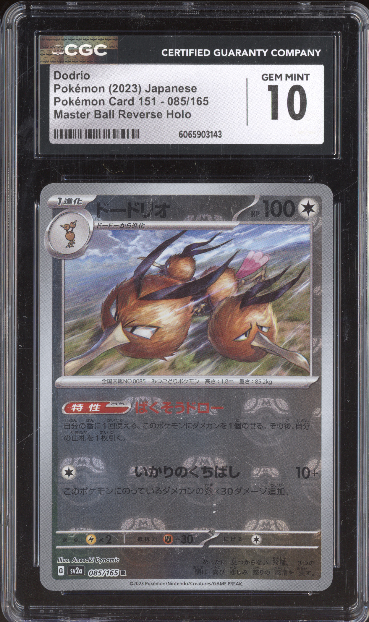 2023 Pokémon SV2a #085 Dodrio Master Ball Reverse Holo — front