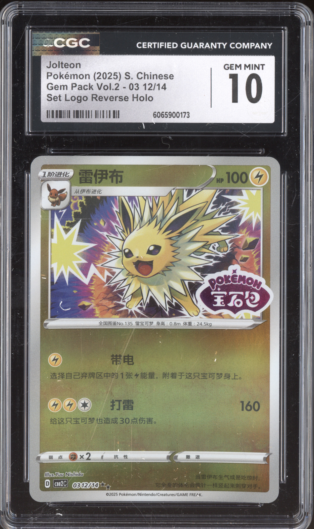 2025 Pokémon Gem Pack Vol. 2 #0312 Jolteon — front
