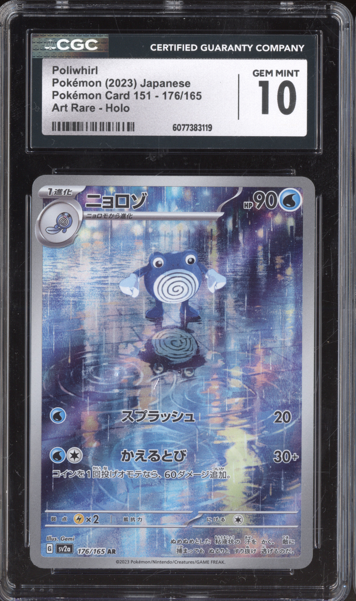 2023 Pokémon #176 Poliwhirl — front