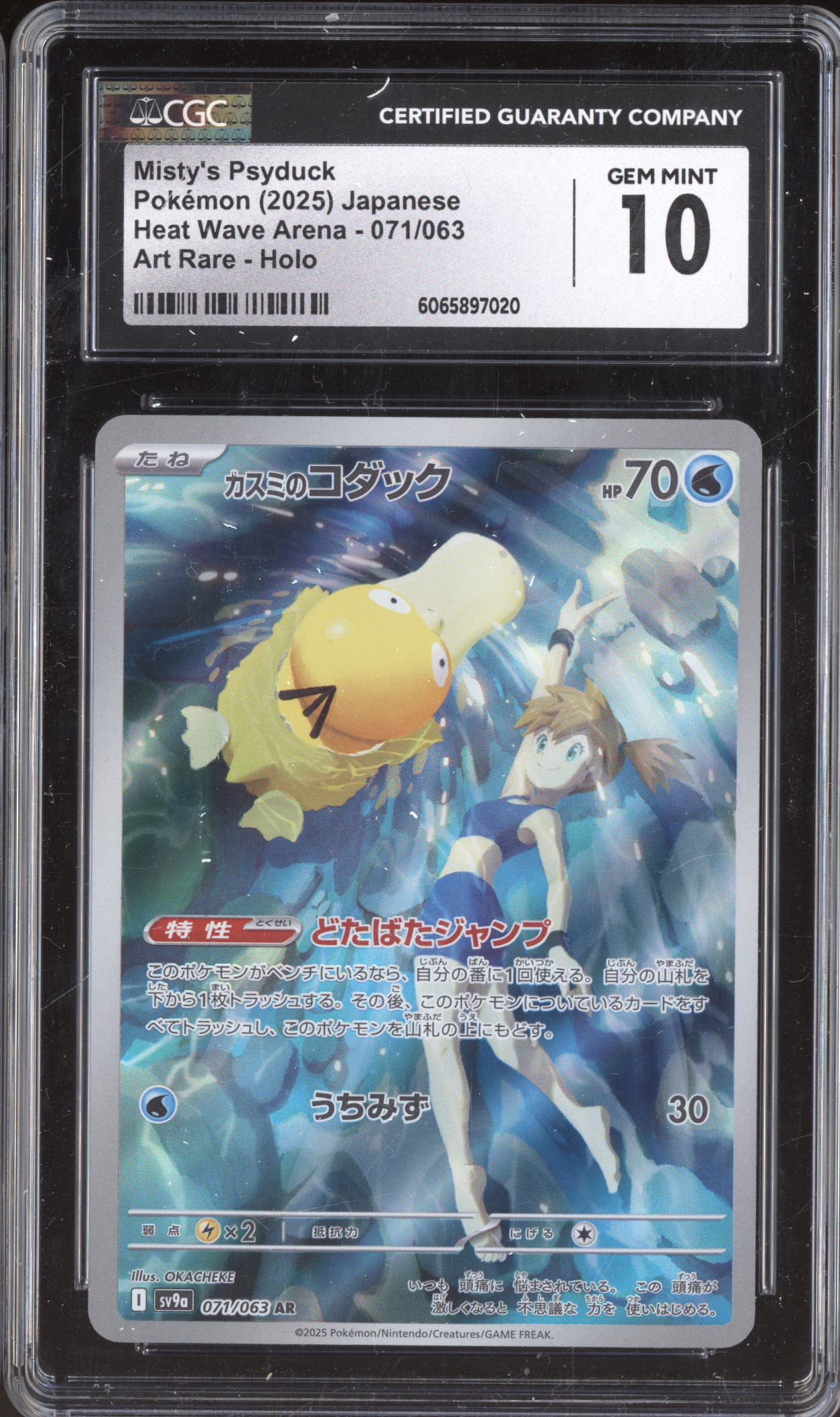 2025 Pokémon Heat Wave Arena #071 Misty's Psyduck — front